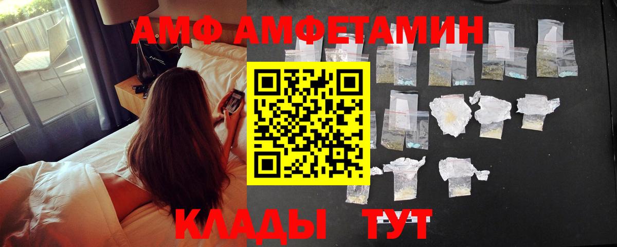 АМФ Premium  Вход с VPN  Амфетамин  Киселёвск 
