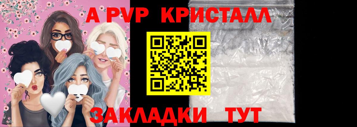 A-PVP Crystall  APVP  Alfa_PVP крисы CK  Киселёвск  закладка  Вход с VPN 