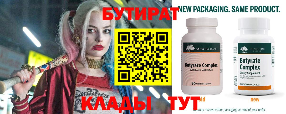БУТИРАТ BDO 33% Киселёвск
