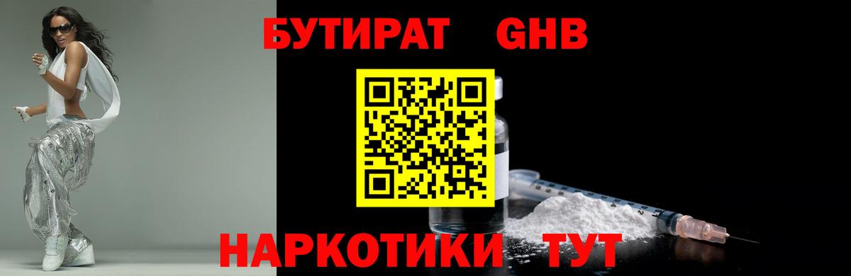 Киселёвск  Бутират жидкий экстази  Вход с VPN 