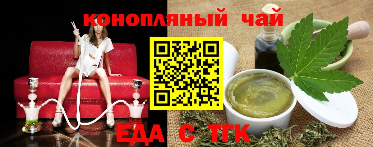Еда ТГК марихуана Киселёвск