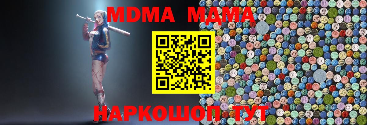 Киселёвск  МДМА VHQ  Вход с VPN  MDMA  МДМА Molly 