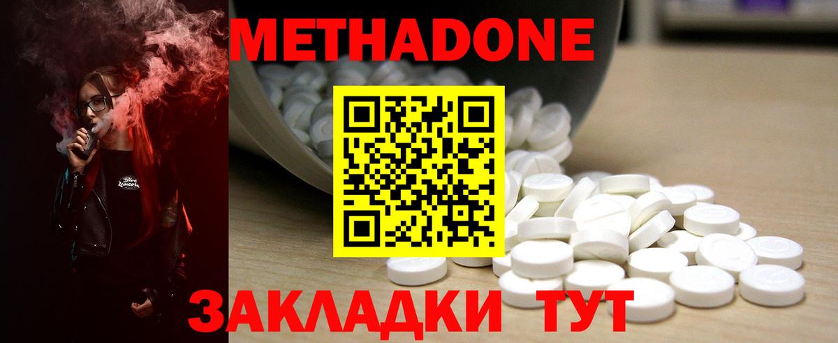 МЕТАДОН кристалл Киселёвск